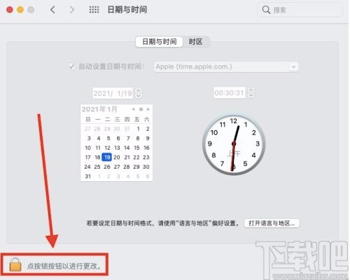 macOS系统修改系统时间的方法
