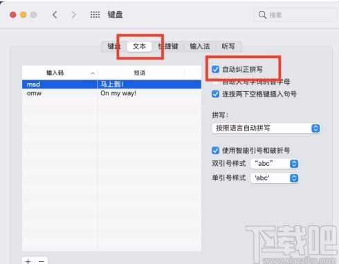 macOS系统开启自动纠正拼写功能的方法