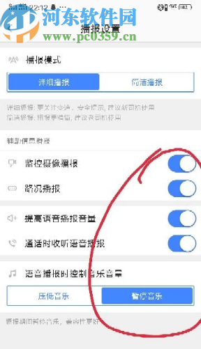 高德地图APP设置语音播报的方法