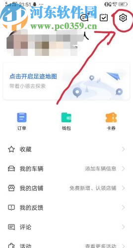 高德地图APP设置语音播报的方法