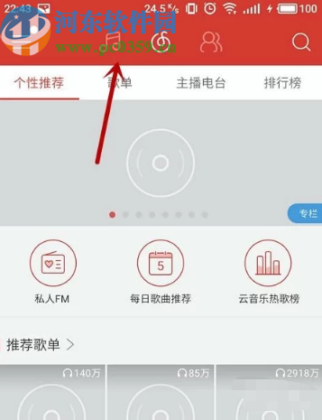 网易云音乐APP设置手机铃声的方法