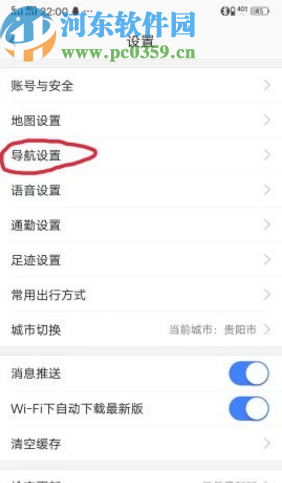 高德地图APP设置语音播报的方法