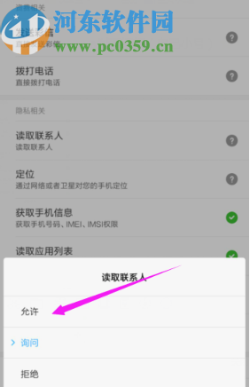 爱奇艺APP设置拒绝读取联系人的方法
