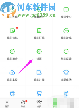 爱奇艺APP设置拒绝读取联系人的方法