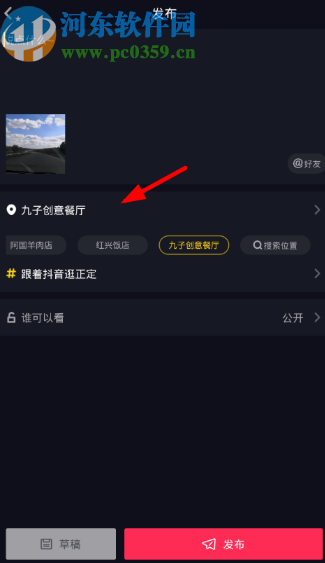 抖音APP显示作品地理位置的方法