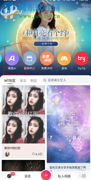 美图秀秀APP制作卡通头像的方法步骤