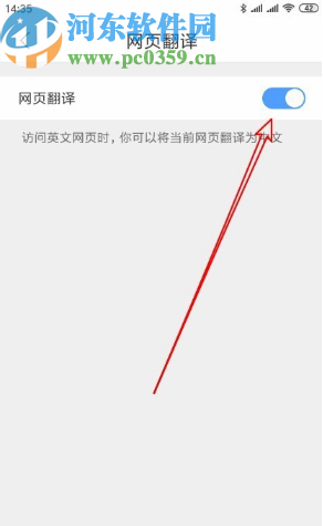 QQ浏览器APP打开网页翻译功能的方法