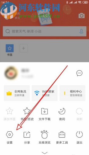 QQ浏览器APP打开网页翻译功能的方法