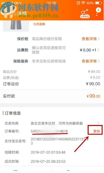 淘宝APP申请保价险的操作方法