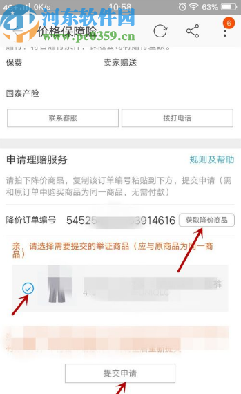 淘宝APP申请保价险的操作方法