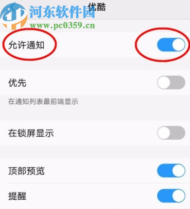 优酷APP关闭应用消息推送通知的方法