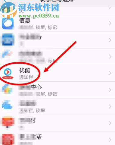 优酷APP关闭应用消息推送通知的方法