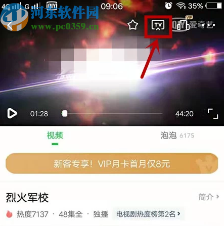 爱奇艺APP使用投屏功能的方法