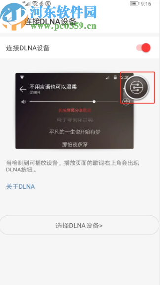 网易云音乐APP投屏到电视的操作步骤