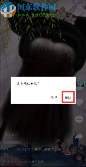 抖音APP删除已发布视频的方法