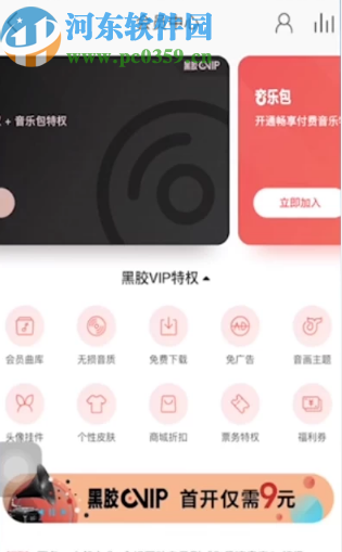 网易云音乐APP购买音乐包的操作方法