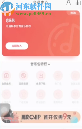 网易云音乐APP购买音乐包的操作方法