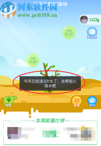 支付宝APP在蚂蚁森林给好友浇水的方法