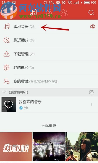 使用网易云音乐APP设置手机铃声的方法