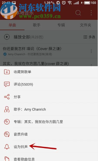 使用网易云音乐APP设置手机铃声的方法