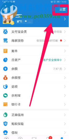 支付宝APP关闭自动续费服务的方法