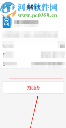 支付宝APP关闭自动续费服务的方法