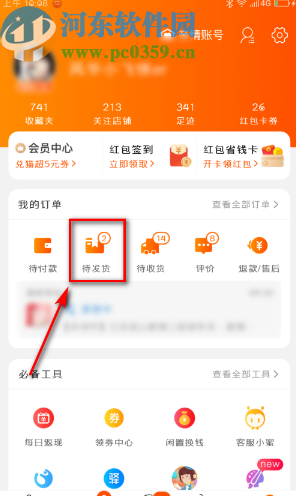 淘宝APP付款之后修改地址的操作方法