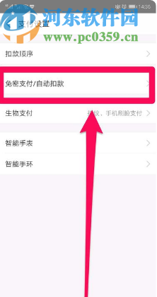 支付宝APP关闭自动续费服务的方法