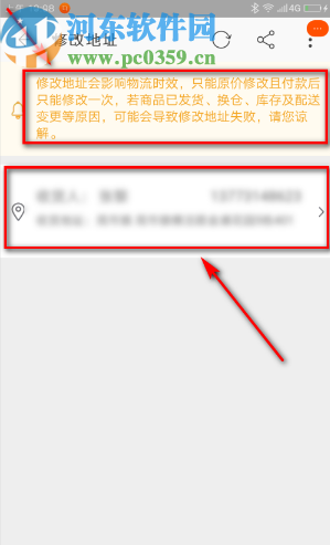 淘宝APP付款之后修改地址的操作方法