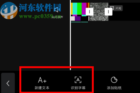 剪映APP制作歌词字幕的操作方法