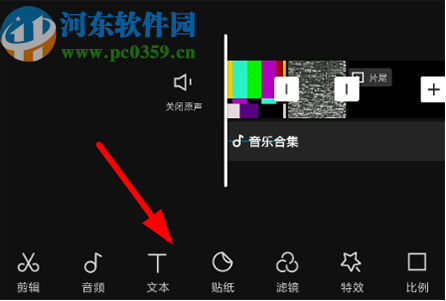 剪映APP制作歌词字幕的操作方法