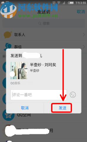 QQ音乐APP分享歌曲给QQ好友的方法