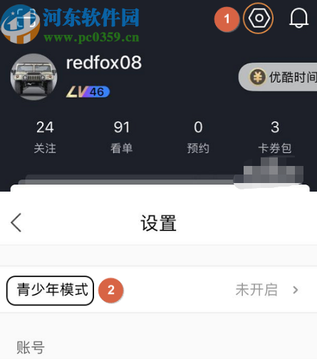 优酷APP开启青少年模式的方法步骤