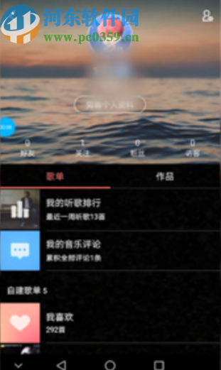 酷狗音乐APP查看访客的方法步骤