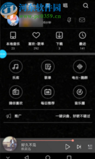 酷狗音乐APP查看访客的方法步骤