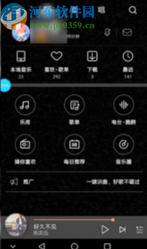 酷狗音乐APP查看访客的方法步骤