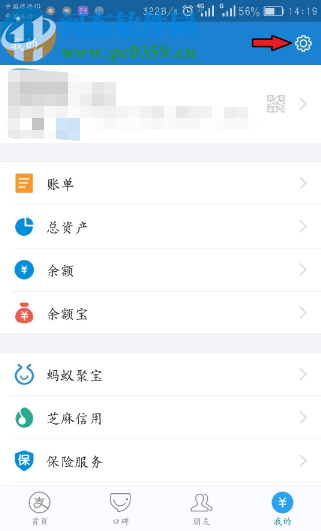 支付宝APP隐藏真实姓名的方法