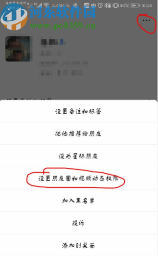 微信APP屏蔽好友朋友圈的操作方法