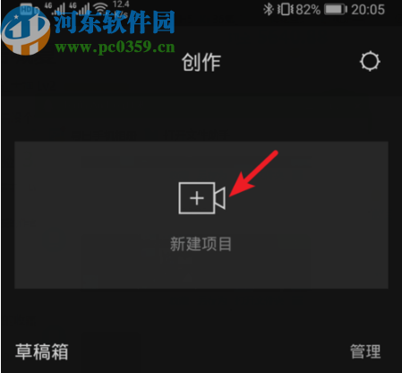 使用剪映APP旋转视频的操作方法