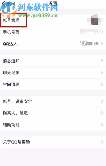 手机QQ解除关联QQ号的方法