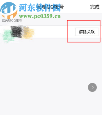 手机QQ解除关联QQ号的方法