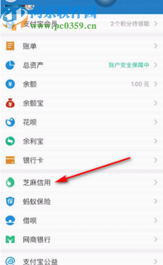 支付宝APP开通信用购的方法