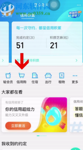 支付宝APP开通信用购的方法