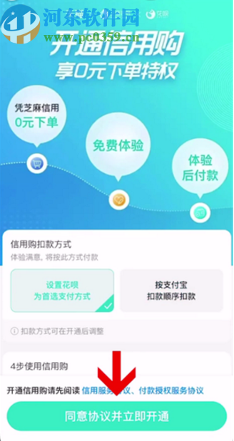 支付宝APP开通信用购的方法