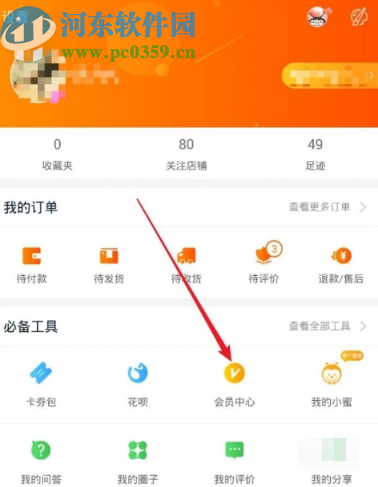 淘宝APP查看自己淘气值的方法