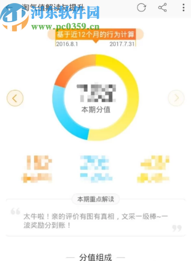 淘宝APP查看自己淘气值的方法