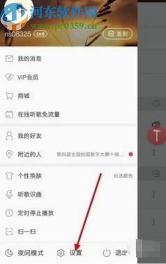 网易云音乐APP关闭后台消息提醒的方法