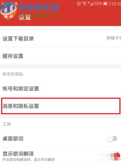 网易云音乐APP关闭后台消息提醒的方法