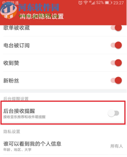 网易云音乐APP关闭后台消息提醒的方法