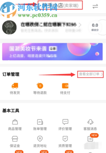 快手APP查看小店订单的方法